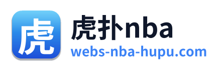 虎扑nba